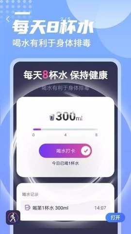 一跃计步 v1.0.0 安卓版截图_2