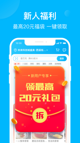 饿了么外卖送餐app截图_2