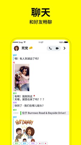 色拉布相机（Snapchat） v11.39.0.33 安卓版截图_2