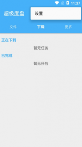 超级度盘 1.0.0截图_2