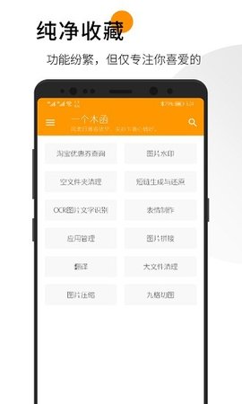 一个木函 v7.10.2 安卓版截图_3