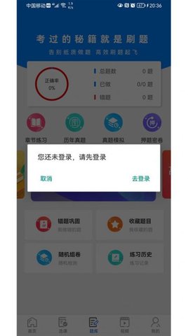 毕刷题库 v1.3.3 安卓版截图_2