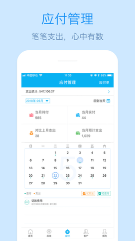 记应收 v2.2.1 安卓版截图_3