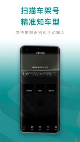配易查 v1.0.0 安卓版截图_2