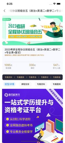 新里程网校截图_1