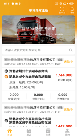 车马动车主端 v1.2.9 安卓版截图_1