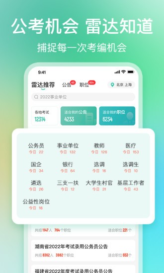 公考雷达官网版截图_1