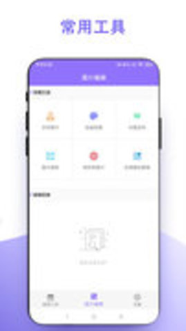 截个图 V1.0.1 安卓版截图_3