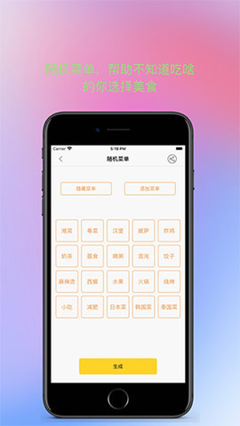随机数生成器截图_3