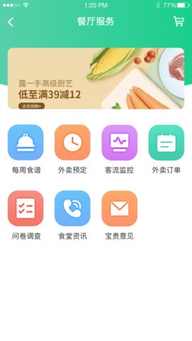 央厨餐饮 v2.1.5 安卓版截图_2