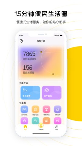 淘粉生活 v2.06.00 安卓版截图_2