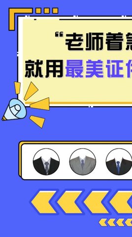 标准电子证件照制作 v1.1 安卓版截图_2