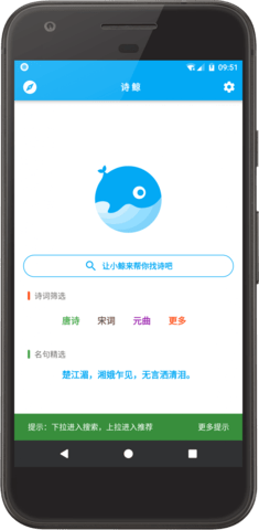诗鲸 v4.0.1 安卓版截图_1
