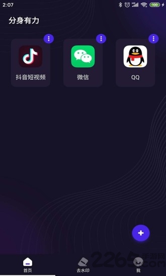 分身有力app最新版截图_1