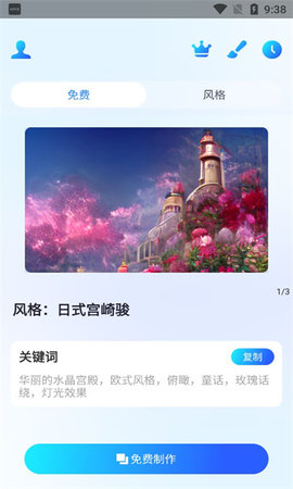 Ai画图秀截图_3