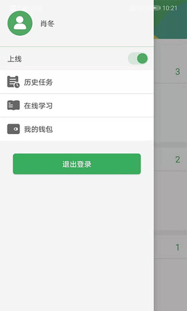 青葱侠骑手端 v2.2.18 安卓版截图_1