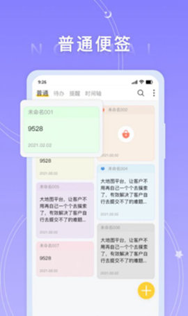 好用便签截图_1