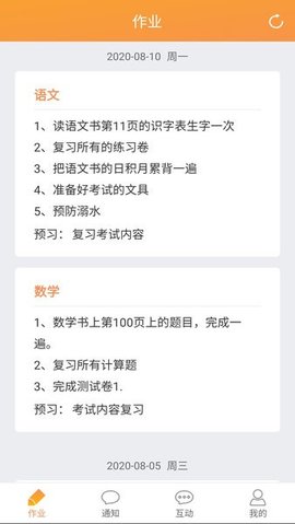 校云通家长版 v1.0.8 安卓版截图_2