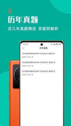 护理专业知识考试题库 v1.2.1 安卓版截图_3