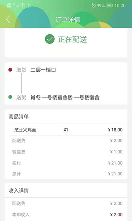青葱侠骑手端 v2.2.18 安卓版截图_4