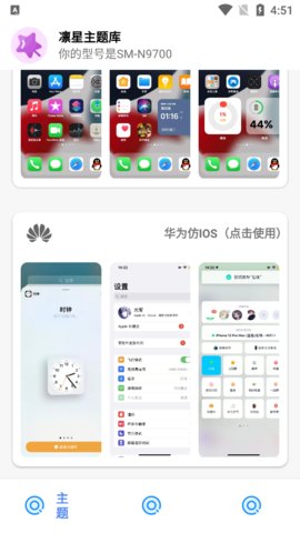 凛星主题库app截图_2