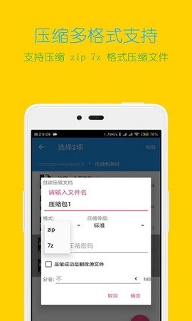解压缩全能王（Unzip King） v4.1.4 安卓版截图_3