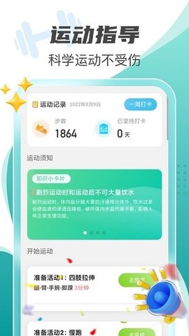 每刻计步 v2.0.1 安卓版截图_3