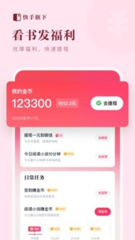 快手免费小说 1.0.0.2截图_3