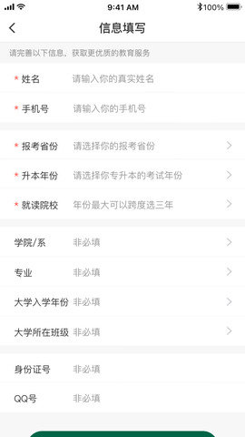拓惟优课截图_3