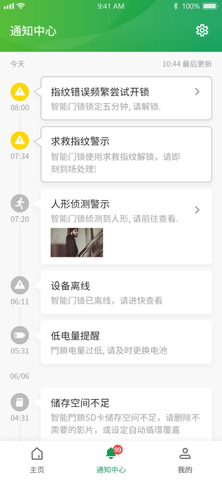 锁家智能锁截图_3