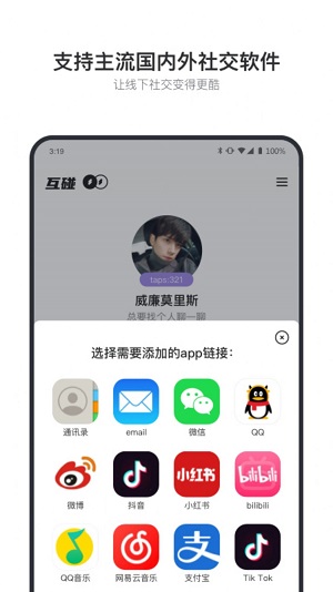 互碰app截图_4