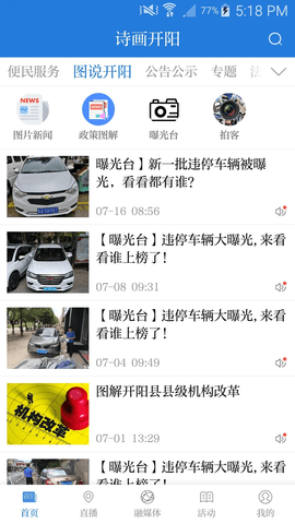 诗画开阳 v1.0.3 安卓版截图_2