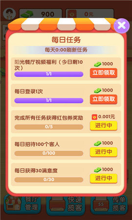 阳光餐厅截图_3
