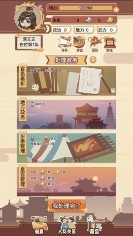 回到过去截图_2