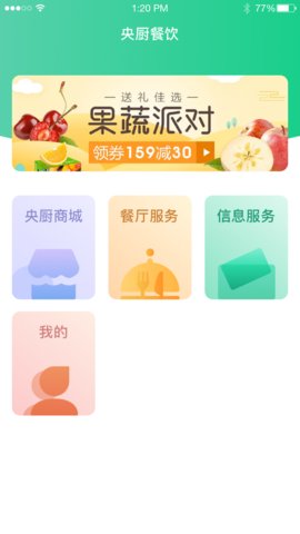 央厨餐饮 v2.1.5 安卓版截图_3