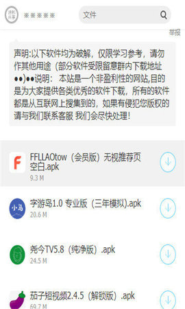 晓北软件库 v1.0 安卓版截图_2