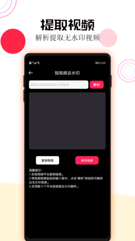 短视频一键去水印截图_2