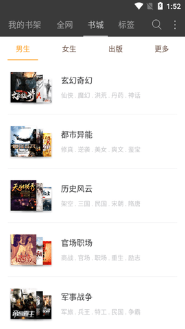 微微免费小说截图_1