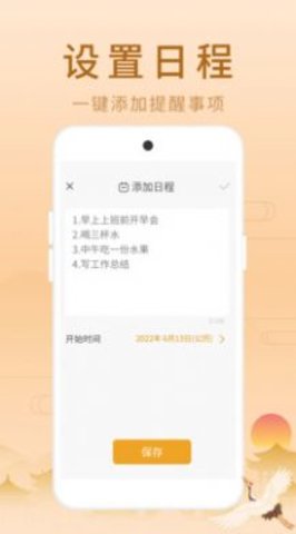 荣华老黄历 1.0.1截图_3