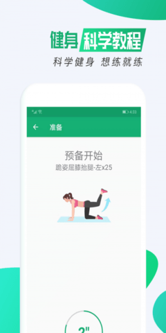 我的健身减肥 v1.0.1 安卓版截图_2