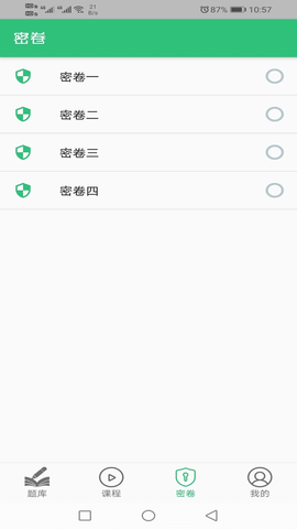 高级统计师题库 v1.2.2 安卓版截图_1