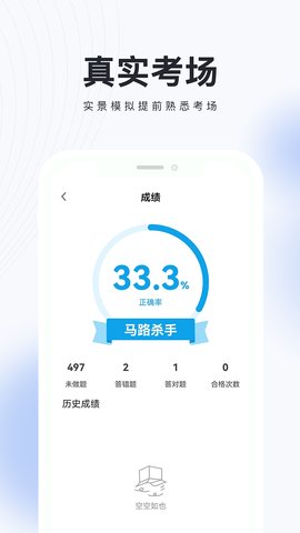 网约车考试题库截图_3