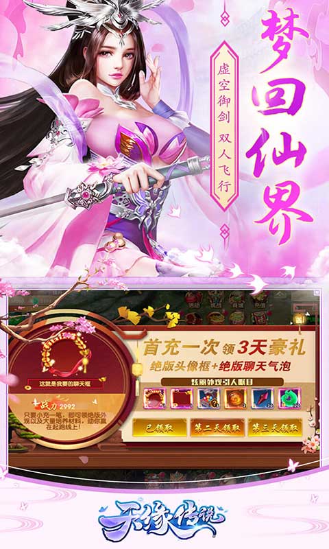 天缘传说官网版截图_3