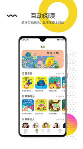 互动宝宝 v5.1.9 安卓版截图_3