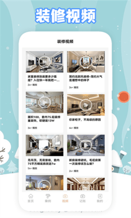 真实房东app截图_2