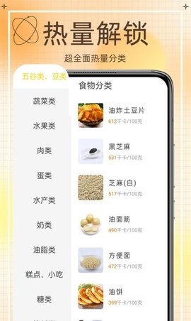 热量减肥食谱截图_1