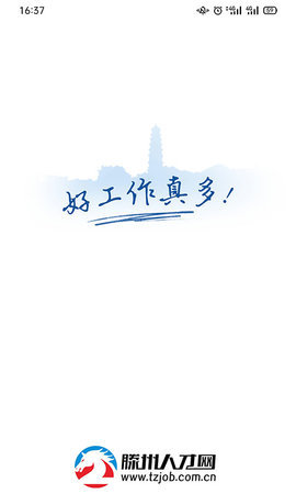 滕州人才网 v21.02.03 安卓版截图_1