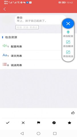 TalkNotes 1.0.1.5截图_2