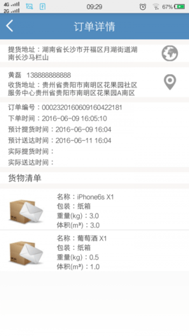 云飞供应链 v1.3.3 安卓版截图_1