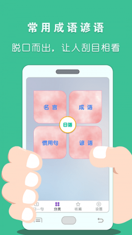 日语惯用句 v1.0 安卓版截图_4